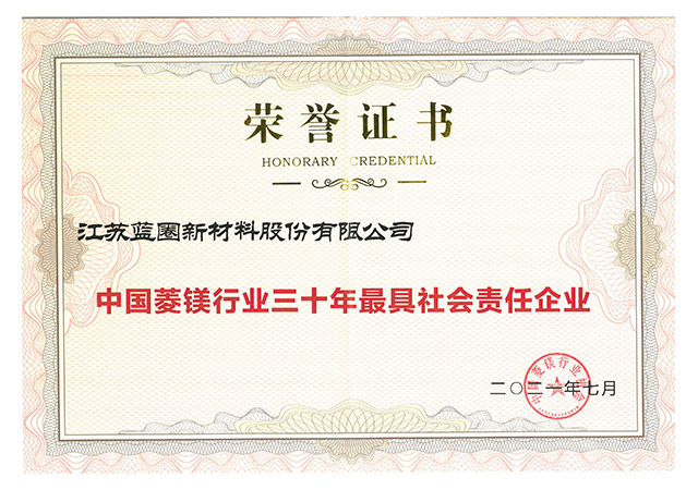 社会责任企业荣誉证书