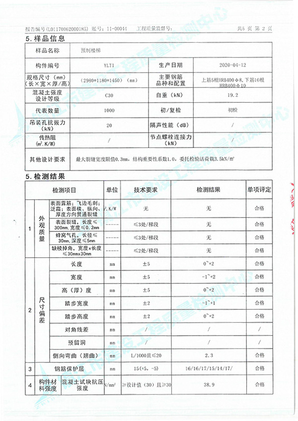 PC检测报告2020-3.jpg