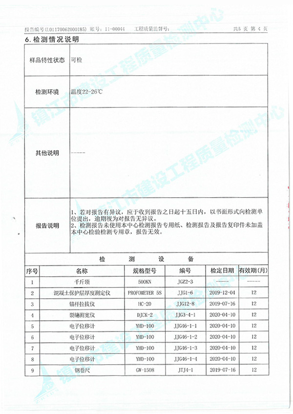 PC检测报告2020-5.jpg